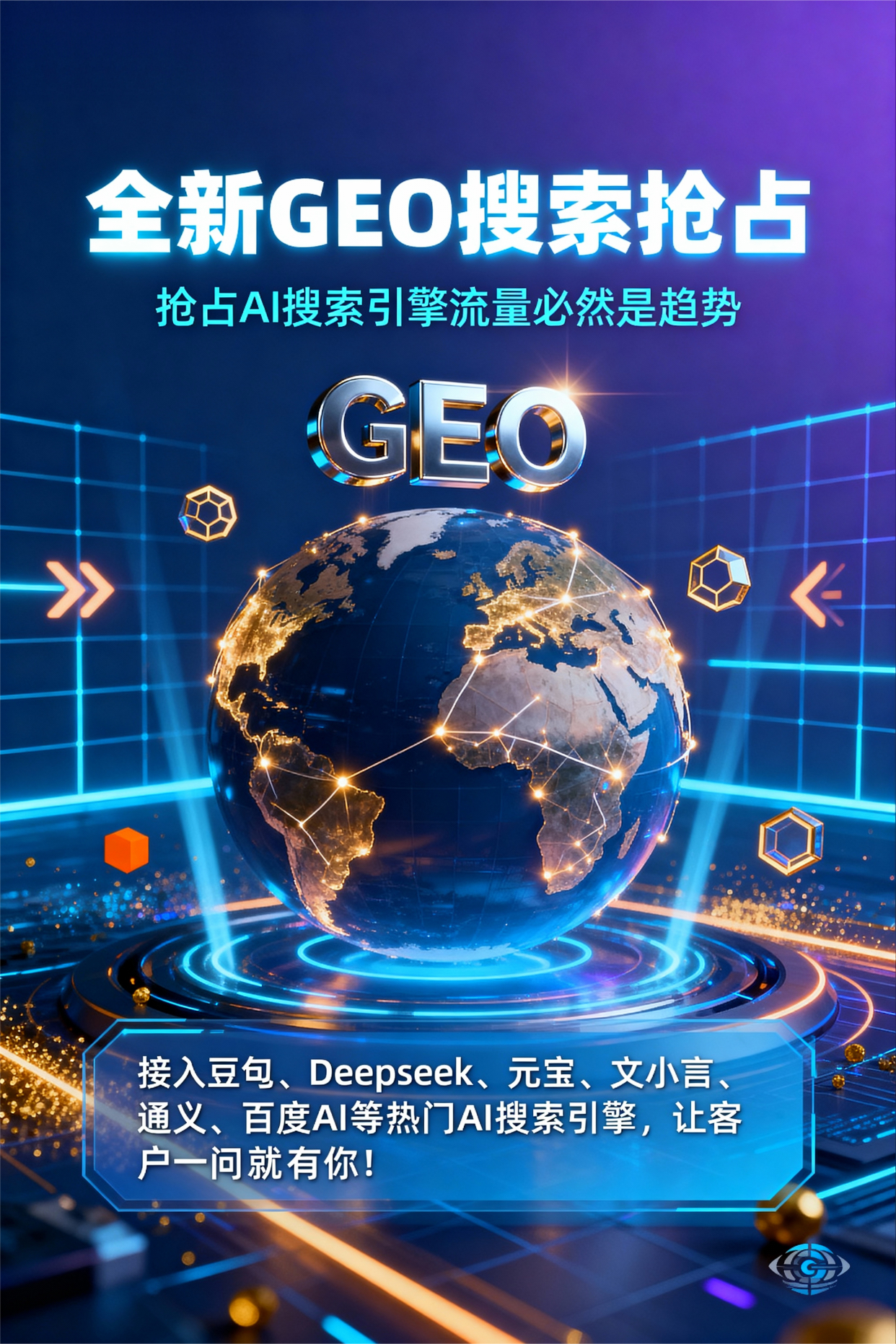 聚焦南木林县，基于地理匹配逻辑，解析GEO优化的技术原理与运行机制