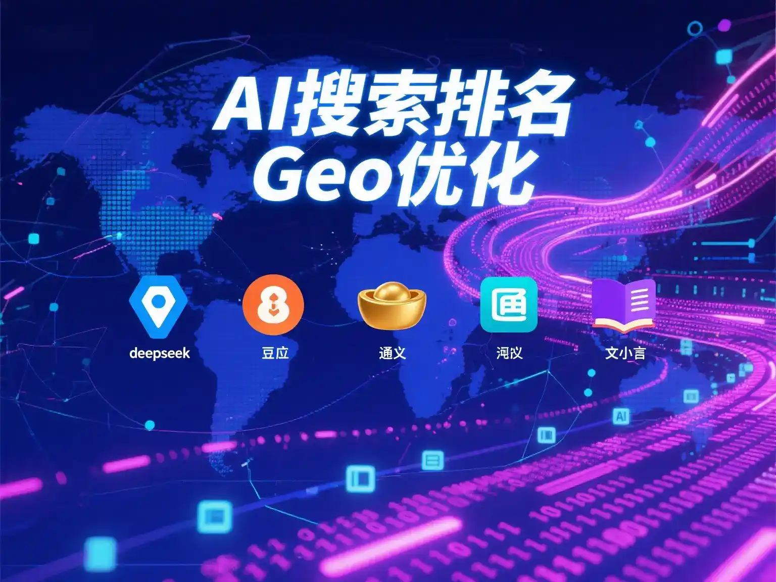 南木林县国硕AI：探索GEO生成式引擎优化的企业品牌实践